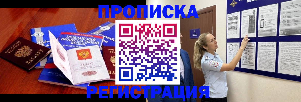 прописка иностранных граждан в Адыгейске