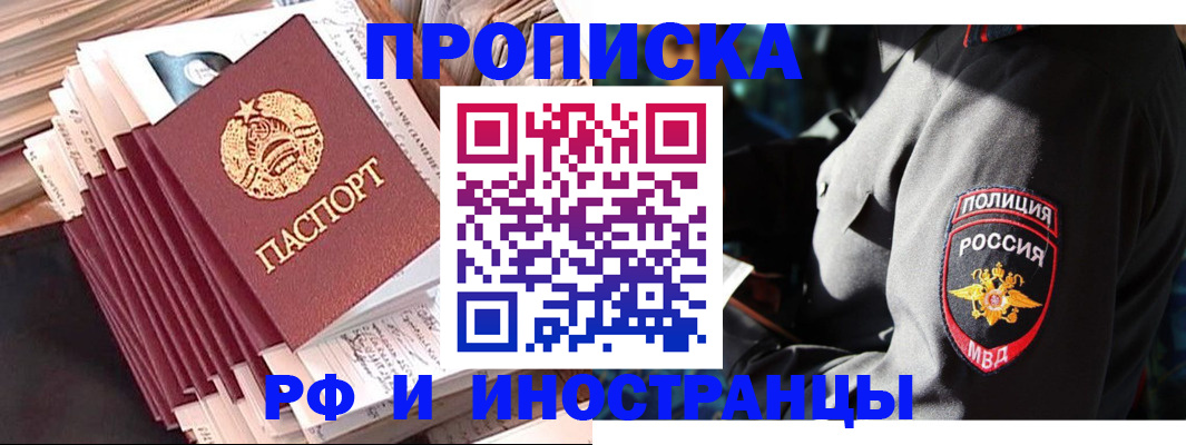 прописка в квартире в Адыгейске