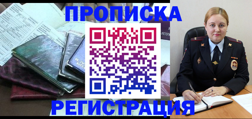 временная регистрация адрес в Адыгейске