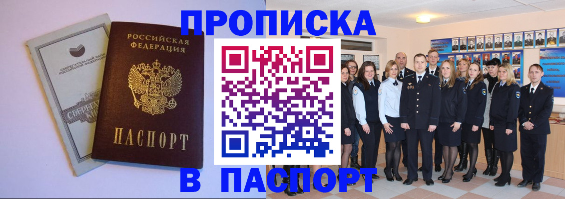 временная регистрация для школы в Адыгейске